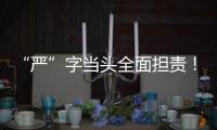 “严”字当头全面担责
！最高法发布长江保护法实施意见