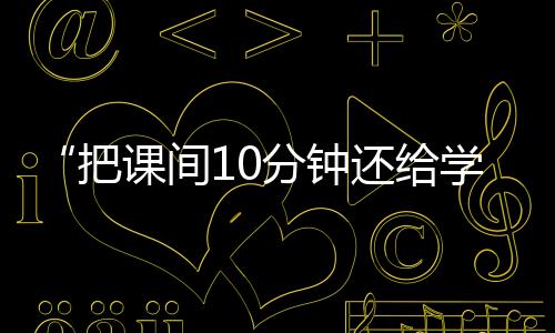 但我到各地学校调研发现