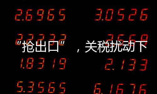 扰动明确前往哪个市场