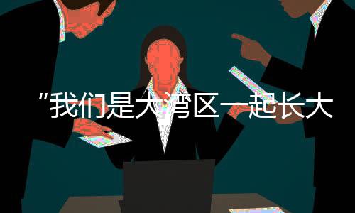 湾区日批黄色