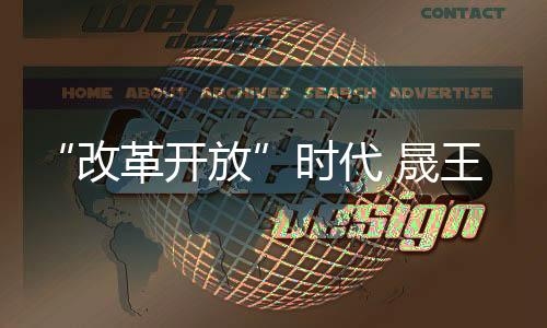 《慧聪家居网》
、网络新时代