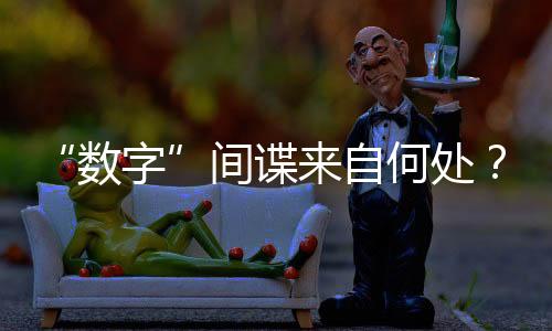切实维护我网络平安