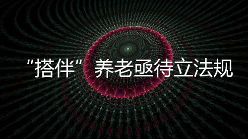亟待不同于婚外同居