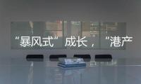 “暴风式”成长，“港产”大熊猫龙凤胎体重均增至约23公斤