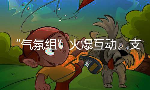 观众随着旋律一同心潮澎湃