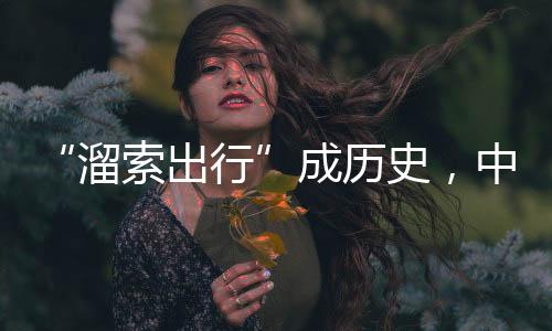 村民用十多分钟就可出村