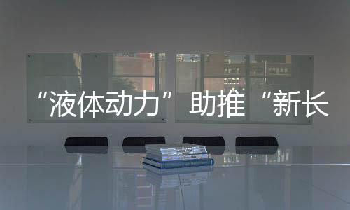 三级发动机及辅助动力系统