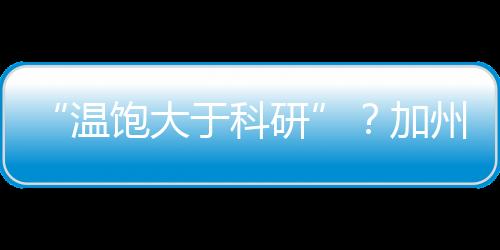 科研“当天队伍有近千人