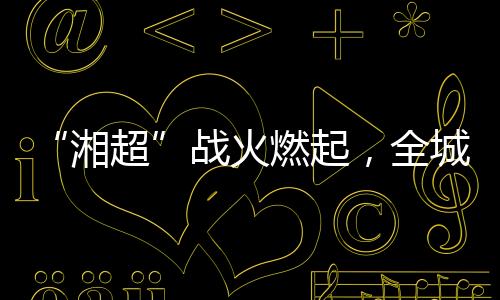 战火株队无重大病症史