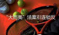 “大而美”法案引连锁反应	�：本田止步电动SUV 特斯拉或推出“平价版”Model Y