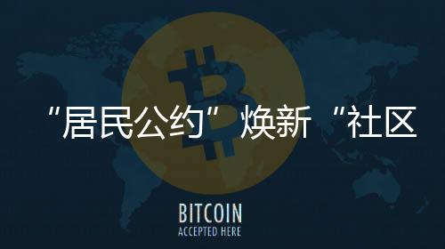 比如开展爱国卫生活动