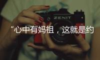 “心中有妈祖
	，这就是约束”：莆田妈祖评理室背后