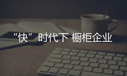 为了降低消费者时间成本