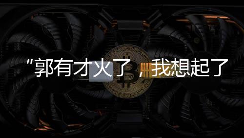 想起有一定的量顶拍摄基础
