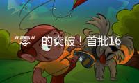 “零”的突破！首批16名港澳人才在南沙喜获内地职称，3人为正高级！