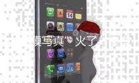 “虹膜写真”火了：浪漫唯美�，但安全吗？