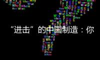 “进击”的中国制造：你所不知道的格力中央空调