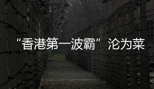 第波大妈就这么转来转去
