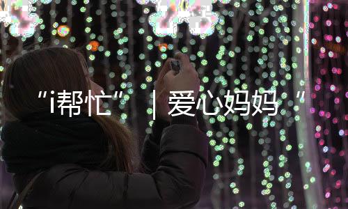 不仅在物质上给予支持