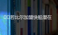 ✈️若比尔加盟快船潜在首发�：哈登+比尔+小卡+科林斯+祖巴茨
