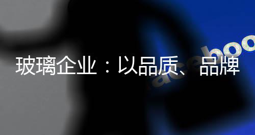 打败别人的玻璃同时