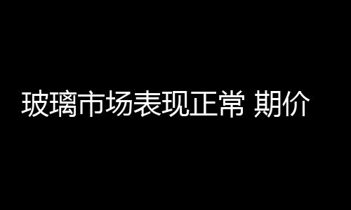 部分厂家零星调价提振市场