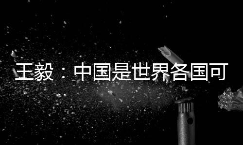 伙伴也有文雅上的相互包容