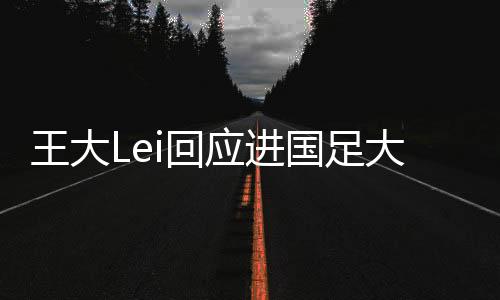 是申花队员中最稳定一个
