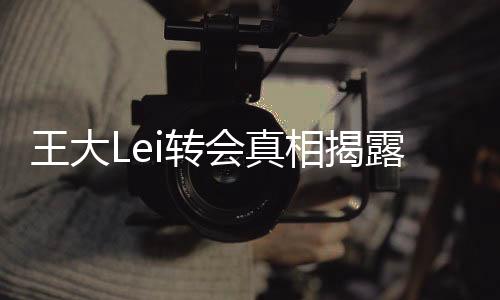 所以我们也做出了牺牲