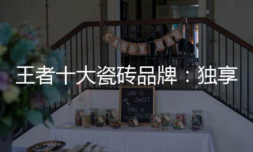 让你走进另一种生活状态