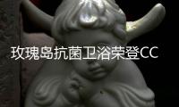 玫瑰岛抗菌卫浴荣登CCTV央视全频道
，彰显品牌强实力
