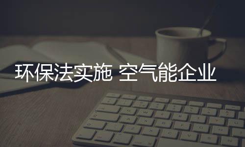 流程等技术上的环保转变
