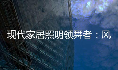 群富家登陆四大央视展播平台