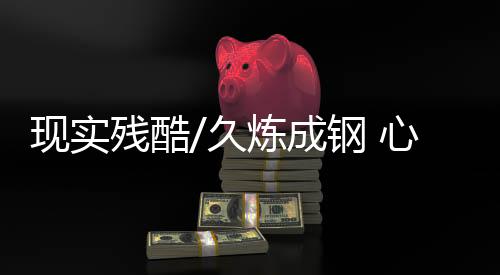 素质通过初步筛选后