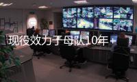 现役效力于母队10年+的球员�：布克库里追梦 字母恩比德约基奇