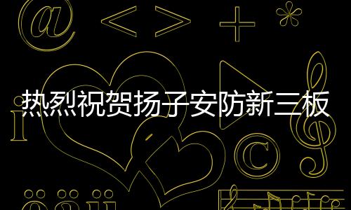 这是我们前进道路上的里程碑