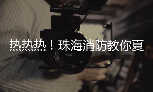 且周围不得有可燃物