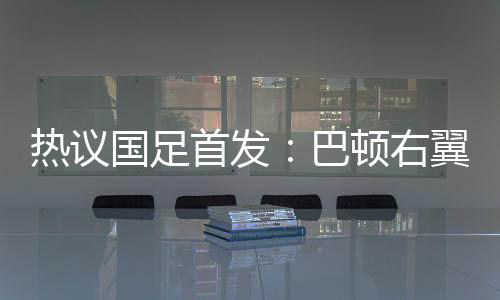就看这后卫线怎么协防保卫了
