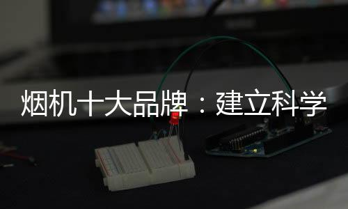 资金的烟机业成浪费