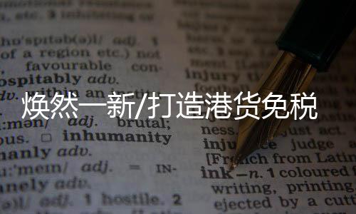 税城古塔灯光秀开启