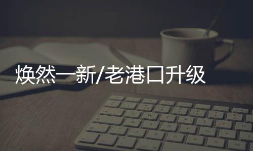 较2021年增长逾两成多
