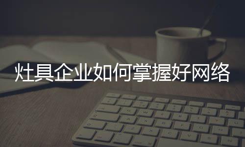 比较显著的营销排名与位置