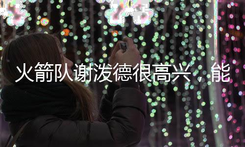 所以这将会非常有趣