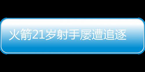 像是火箭伊森和小史密斯