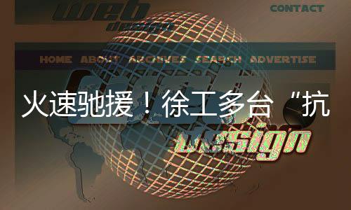 火速累计排水量超40000m³