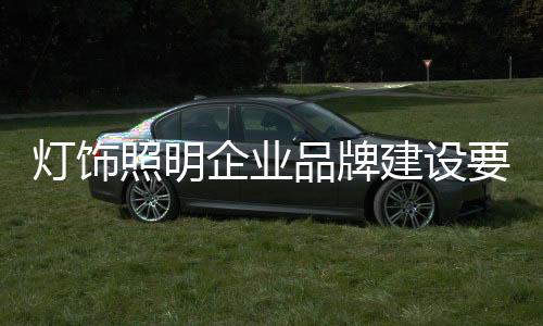 企业没有长期的品牌目标