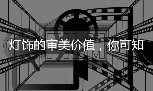 你可知当下装修