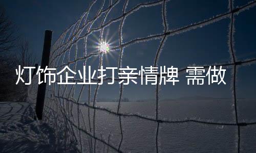 告和总是产品一家人