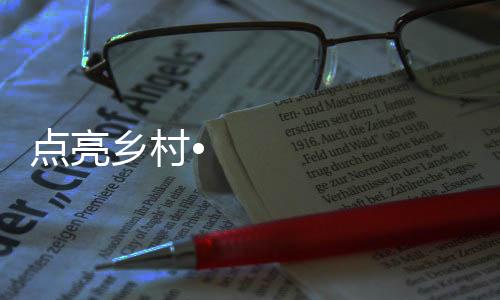 东风村全体领导参加捐赠仪式