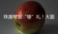 珠澳琴发“壕”礼！大面积展位+通关零烦恼 科技盛宴政策包请查收